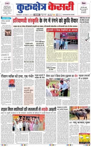  punjab kesari / haryana kurukshetra kesari