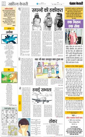 16-12-2022 PUNJAB KESARI Scholar 