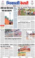 Punjab kesari / Haryana Bhiwani kesari