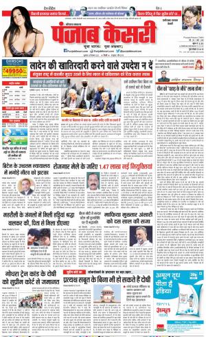 16-12-2022 PUNJAB KESARI Faridabad