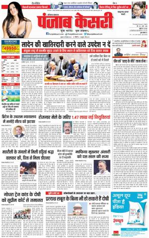 16-12-2022 PUNJAB KESARI Bahadurgarh