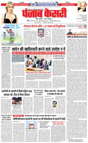 16-12-2022 PUNJAB KESARI Bihar And Jharkhand