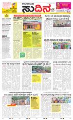 Sudina(Belthangadi - Bantwal)