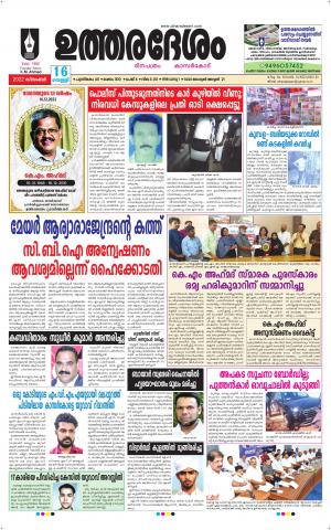UTHARADESAM 