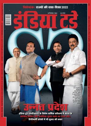 India Today Hindi - 28th December 2022