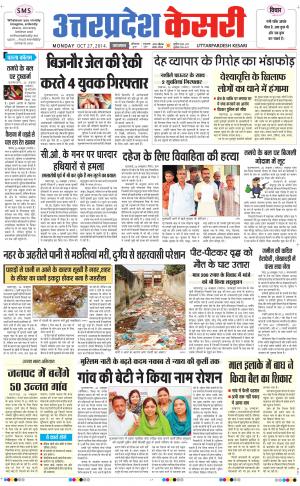  uttar pradesh kesari