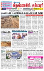 Dharmapuri-Salem Supplement