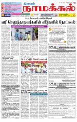 Namakkal-Salem Supplement