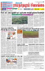 Sivagangai- Madurai Supplement