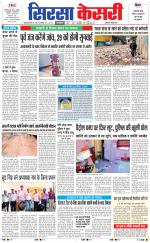 Haryana Sirsa kesari