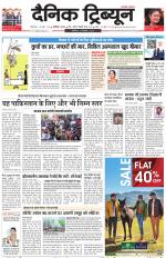 Dainik Tribune (Chandigarh)