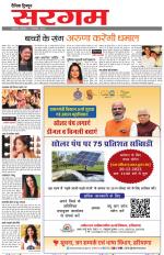 Dainik Tribune (Sargam)