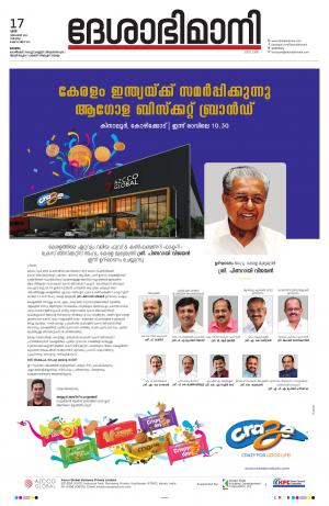 Kottayam, 17th December 2022