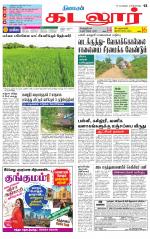 cuddalore supplement