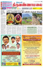 Tiruvannamalai-Vellore Supplement