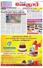 Vellore Supplement