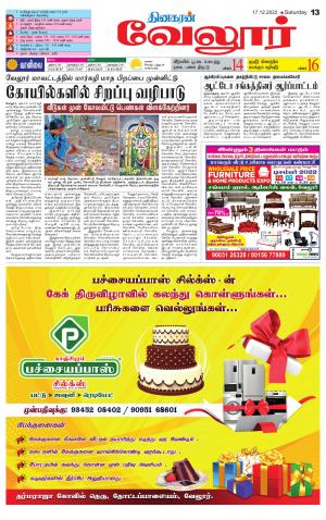 VELLORE SUPPLEMENT