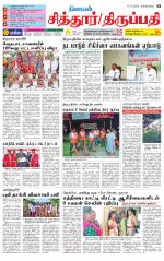 Chitoor-Vellore Supplement