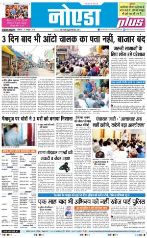 The Navodaya Times Noida