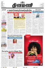 Dinamani - Thanjavur