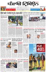 Punjabi Tribune (Delhi Edition)