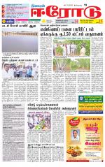 Erode-Coimbatore Supplement