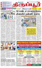 Tirupur-Coimbatore Supplement