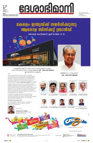 Thrissur, 17th December 2022