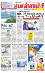 Pollachi-Coimbatore Supplement