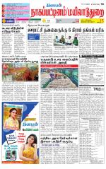 Nagai-Trichy Supplement