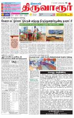 Thiruvarur-Trichy Supplement