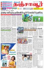 Thanjavur-Trichy Supplement