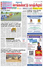 Kanchipuram-Chennai Supplement