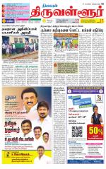 Tiruvellore-Chennai Supplement