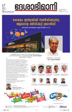 Malappuram, 17th December 2022