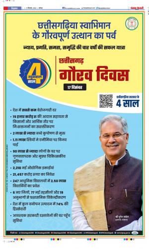 Date 17-12-2022 Punjab Kesari Hapur