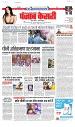 North East Main - Punjab Kesari