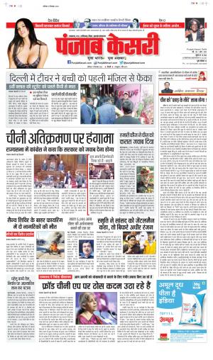 Date 17-12-2022 Punjab Kesari North East Main