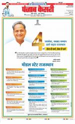 Kaithal - Punjab Kesari