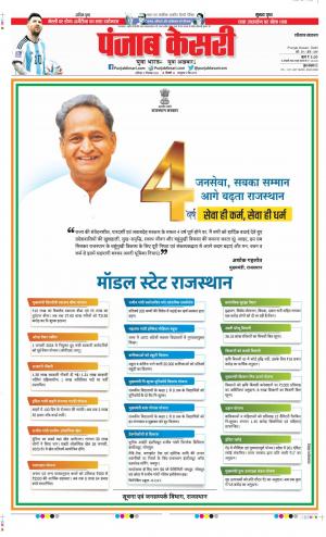 Date 17-12-2022 Punjab Kesari Karnal