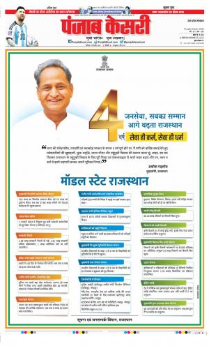 Date 17-12-2022 Punjab Kesari Aligarh