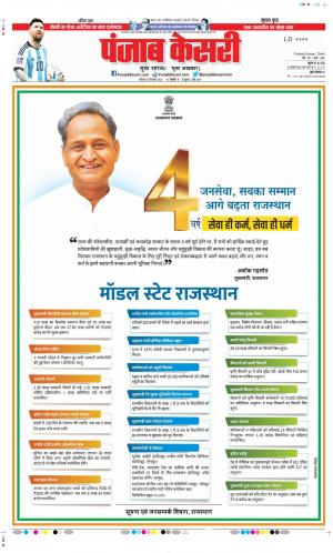 Date 17-12-2022 Punjab Kesari DELHI MAIN