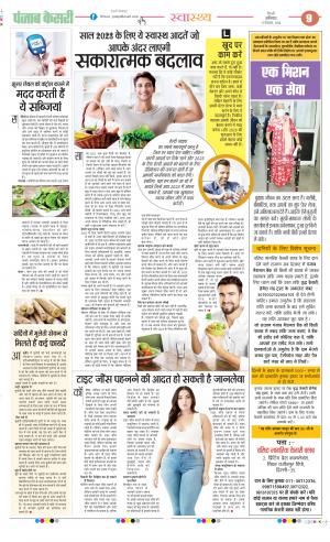 Date 17-12-2022 Punjab Kesari Health