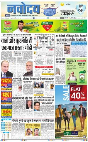 Navodaya Times Main 