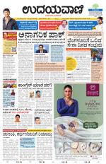 Davanagere Edition