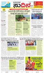 Sudina(Belthangadi - Bantwal)