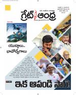 Great Andhra Epaper