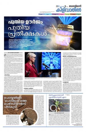 Kilivathil, 18 December 2022