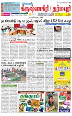 Krishnagiri-Salem Supplement