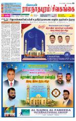 Sivagangai- Madurai Supplement